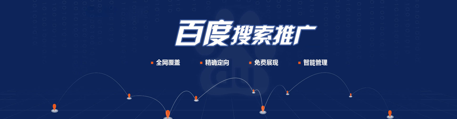 神池百度网络推广